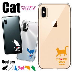 スマホケース 多機種対応 猫 ネコ ねこ 【名入れ】iPhone17 ケース iPhone17Air iPhone17Pro iPhone17ProMax iPhoneAir iPhone16 iPhone15 iPhone14 iPhone13mini Xperia5IV AQUOSwish5 GalaxyS25 arrows We2 GooglePixel8a スマホカバー ス