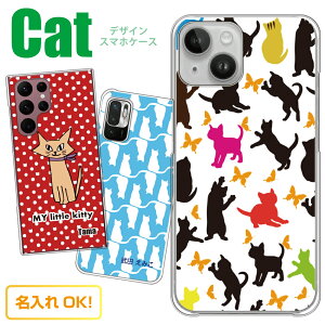 スマホケース 多機種対応 猫 ネコ ねこ 【名入れ】 iPhone17 ケース iPhone17Air iPhone17Pro iPhone17ProMax iPhoneAir iPhone16 iPhone15 iPhone14 iPhone13mini Xperia5IV AQUOSwish5 GalaxyS25 arrows We2 GooglePixel8a スマホカバー ス