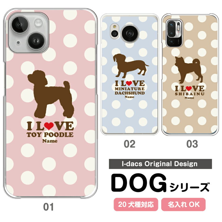 楽天市場 スマホケース 犬 Dog シルエット 犬種対応 愛犬のシルエット 名入れで世界にひとつのスマホケース 多機種対応 Iphone Xperia Galaxy Aquos Arrows Disney Mobile チワワ ダックスフンド トイプードル パグ 柴犬 グッズ ワンちゃん ピンク ブルー モカ 楽天市場 スマホケース 犬 Dog シルエット 犬種対応 愛犬のシルエット 名入れで世界にひとつのスマホケース 多機種対応 Iphone Xperia Galaxy Aquos Arrows Disney Mobile チワワ ダックスフンド トイプードル パグ 柴犬 グッズ ワンちゃん ピンク ブルー モカ