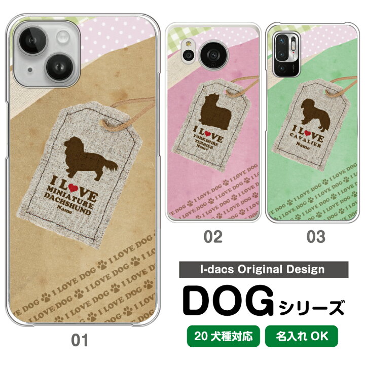 楽天市場 スマホケース 犬 Dog シルエット 犬種対応 愛犬のシルエット 名入れで世界にひとつのスマホケース 多機種対応 Iphone Xperia Galaxy Aquos Arrows Disney Mobile チワワ ダックスフンド トイプードル パグ 柴犬 グッズ ワンちゃん ピンク ベージュ