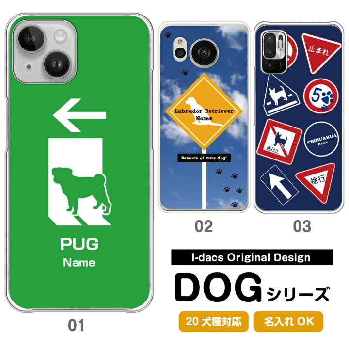 楽天市場 スマホケース 犬 Dog シルエット 犬種対応 愛犬のシルエット 名入れで世界にひとつのスマホケース 多機種対応 Iphone Xperia Galaxy Aquos Arrows Disney Mobile チワワ ダックスフンド トイプードル パグ 柴犬 グッズ ワンちゃん 標識 サインボード