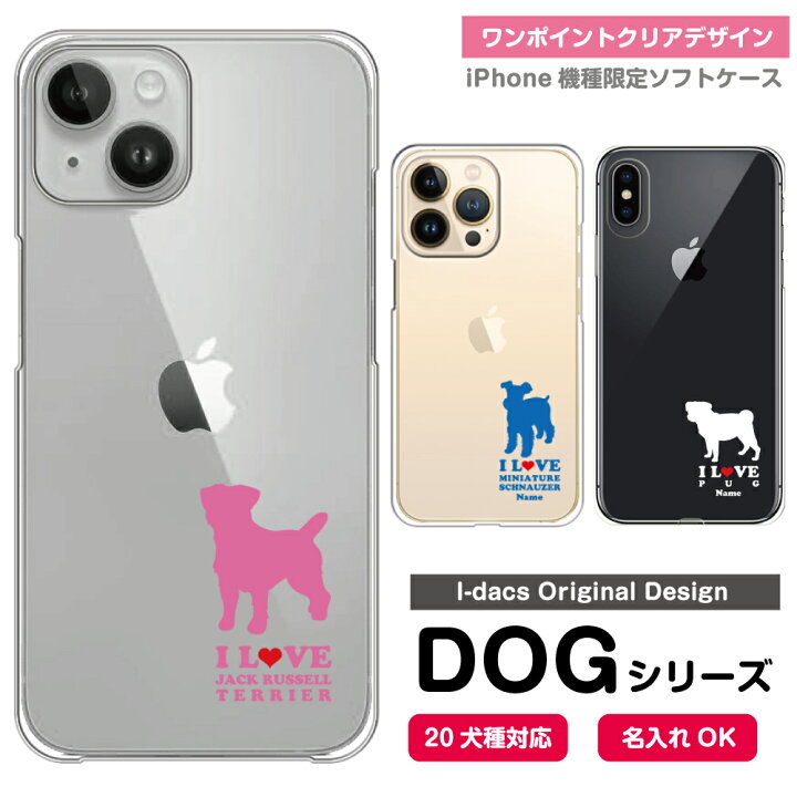 楽天市場 スマホケース Dog シルエット 犬種 機種限定 ソフトケース 愛犬のシルエット 名入れで世界にひとつのスマホケース Iphone11 チワワ ダックスフンド トイプードル パグ 柴犬 グッズ ワンちゃん ブラック レッド イエロー ホワイト ピンク パープル グリーン