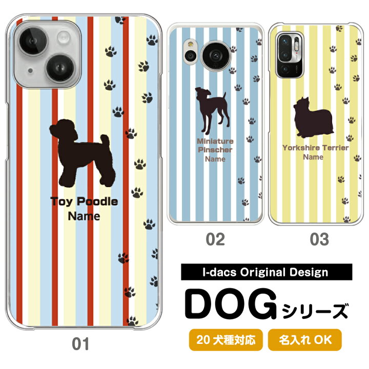 楽天市場 スマホケース 犬 Dog シルエット 犬種対応 愛犬のシルエット 名入れで世界にひとつのスマホケース 多機種対応 Iphone Xperia Galaxy Aquos Arrows Disney Mobile チワワ ダックスフンド トイプードル パグ 柴犬 グッズ ワンちゃん ピンク ブルー グリーン