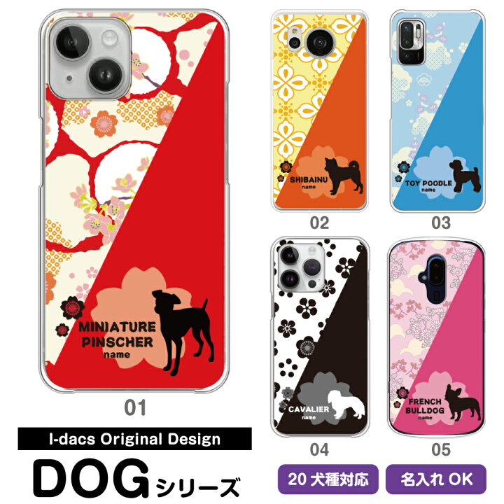 楽天市場】スマホケース 犬 DOG シルエット 20犬種対応 愛犬の 