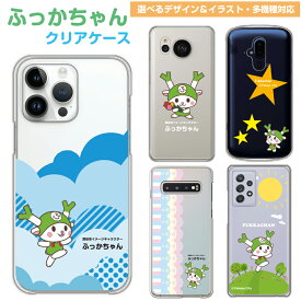 スマホケース ゆるキャラ ふっかちゃん iPhone15 iPhone14 iPhone13 Pro iPhone12 iPhoneSE iPhone11 iPhoneX Xperia SO-05K SOV40 SO-53B AQUOS SH-53C SHV44 Galaxy SC-53B arrows F-04K F-05J スマホ ケース カバー ギフト グッズ