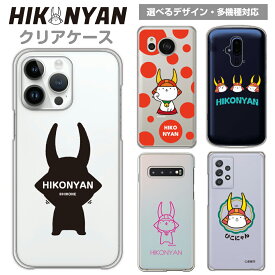 スマホケース ひこにゃん ゆるキャラ ヒコニャン 多機種対応 iPhone17 ケース iPhone17Air iPhone17Pro iPhone17ProMax iPhoneAir iPhone16 iPhone15 iPhone14 iPhone13 Xperia5IV AQUOSwish5 GalaxyS25 arrows We2 GooglePixel8a スマホカバー クリアケース グッズ 彦根市