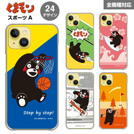 くまモン 多機種対応スマホケース iPhone15 iPhone14 iPhone13 Pro iPhone12 iPhoneSE iPhone11 iPhoneX iPhone8 iPhone7 Xperia SO-05K SOV40 SO-53B AQUOS SH-53C SHV44 Galaxy SC-53B arrows F-04K F-05J スマホカバー ケース グッズ くまもん ゆるキャラ 誕生日