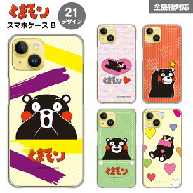 くまモン スマホケース スマホカバー 多機種対応 iPhone15 iPhone14 iPhone13 Pro iPhone12 iPhoneSE iPhone11 iPhoneX iPhone8 iPhone7 Xperia SO-05K SOV40 SO-53B AQUOS SH-53C SHV44 Galaxy SC-53B arrows F-04K F-05J くまもん ケース カバー