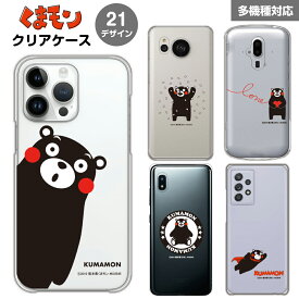 スマホケース ゆるキャラ くまモン くまもん 多機種対応 iPhone15 iPhone13 Pro iPhone12 iPhoneSE iPhone11 iPhoneX iPhone8 iPhone7 iPhone6 Xperia SO-05K SOV40 SO-53B AQUOS SH-53C SHV44 Galaxy SC-53B arrows F-04K F-05J スマホカバー ケース グッズ 熊本