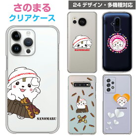 【父の日】スマホケース ゆるキャラ さのまる 多機種対応 iPhone15 iPhone14 iPhone13 Pro iPhone12 iPhoneSE iPhone11 iPhoneX Xperia SO-05K SOV40 SO-53B AQUOS SH-53C SHV44 Galaxy SC-53B arrows F-04K F-05J スマホカバー ケース ギフト