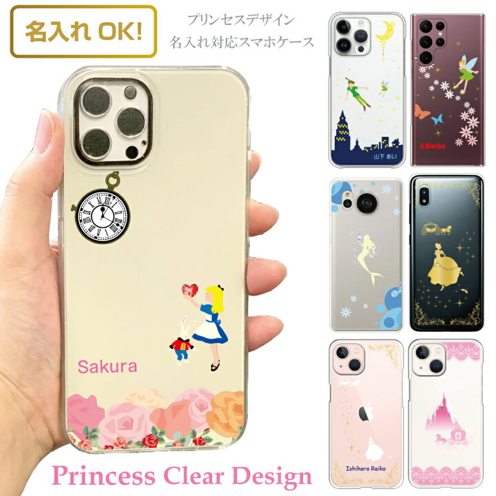 楽天市場 スマホケース 多機種対応 ディズニー モバイル シンデレラ プリンセス かわいい 白雪姫 アリス ティンカーベル 名入れ Iphone12 Iphone13 Pro Iphone11 Pro Max アイフォンxr Iphone8 Iphone7plus So 03l So 02l So 05k Sov40 Shv44 F 04k F 05j Sh 04l Xperia