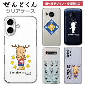 スマホケース せんとくん ゆるキャラ 多機種対応 iPhone17 ケース iPhone17Air iPhone17Pro iPhone17ProMax iPhoneAir iPhone16 iPhone15 iPhone14 iPhone13mini iPhone12 Xperia5IV AQUOSwish5 GalaxyS25 arrows We2 GooglePixel8a スマホカバー ケース グッズ 奈良県 遷都