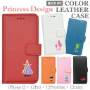 【名入れ】iPhone12 iPhone12Pro iPhone12ProMax iPhone12mini ディズニー アイフォン12 手帳型ケース カバー スマホカバー スマホ ケース カバー グッズ シンデレラ 白雪姫 プリンセス ファンタジー 赤ずきん ティンカーベル アリス プレゼント ギフト