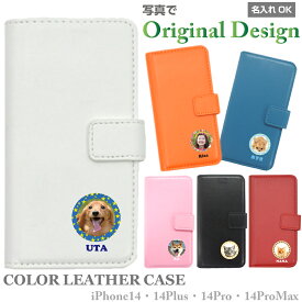 名入れ 世界に一つ iPhone14 iPhone14Plus iPhone14Pro iPhone14ProMax専用 写真 スマホケース 手帳型 カバー ケース グッズ 犬 いぬ ドッグ ねこ キャット チワワ ダックスフンド トイプードル パグ 柴犬 プレゼント 誕生日 オリジナル オレンジ ピンク 赤 黒 紺