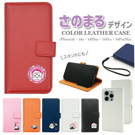 さのまる スマホケース 手帳型 iPhone16 iPhone16e iPhone16Plus iPhone16Pro iPhone16ProMax iPhone専用 ゆるキャラ サノマル iphone7 アイフォン13 ケース 手帳型カバー 手帳 手帳型 スマホカバー スマホ ケース カバー グッズ プレゼント ギフト