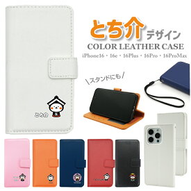 とち介 スマホケース 手帳型 iPhone16 iPhone16e iPhone16Plus iPhone16Pro iPhone16ProMax 専用 ゆるキャラ tochisuke アイフォン13 手帳型ケース 手帳型カバー 手帳 手帳型 スマホカバー ケース カバー グッズ プレゼント ギフト