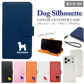 【名入れ】 iPhone17 iPhoneAir iPhone17Pro iPhone17ProMax 20犬種 シルエット 犬 いぬ ドッグ 手帳型ケース 手帳型カバー グッズ チワワ ダックスフンド トイプードル パグ 柴犬 オーダーメイド オリジナル ワンポイント 愛犬 オレンジ ピンク 赤 黒 アイフォンエアー