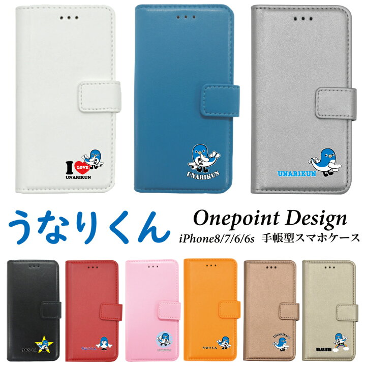 楽天市場 デザインが選べる Iphone8 Iphone7 Iphone6 Iphone6s Iphonese 第二世代 兼用 ゆるキャラ うなり くん 成田市 Iphone6s アイフォン6s Iphone7 手帳型ケース 手帳型カバー 手帳 手帳型 スマホカバー スマホ ケース カバー グッズ プレゼント ギフト