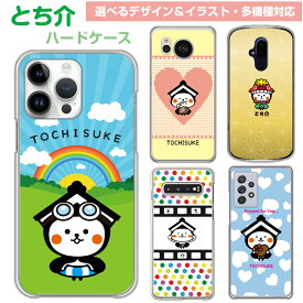 多機種対応 スマホケース ゆるキャラ とち介 Tochisuke iPhone15 iPhone14 iPhone13 Pro iPhone12 iPhoneSE iPhone11 iPhoneX iPhone8 iPhone7 Xperia SO-05K SOV40 SO-53B AQUOS SH-53C SHV44 Galaxy SC-53B arrows F-04K F-05Jスマホ ケース カバー ギフト グッズ