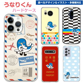 多機種対応 スマホケース ゆるキャラ うなりくん 成田市 iPhone15 iPhone14 iPhone13 Pro iPhone12 iPhoneSE iPhone11 iPhoneX iPhone8 iPhone7 Xperia SO-05K SOV40 SO-53B AQUOS SH-53C SHV44 Galaxy SC-53B arrows F-04K F-05J スマホ ケース ギフト グッズ