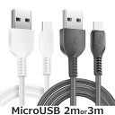 USBケーブル 2m 3m マイクロUSBケーブル スマホ スマートフォン 充電 同期 ケーブル コード 200cm Micro USB 2m 3m Type-B 定形外送料無料