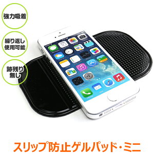 クーポン配布中 ポイント2倍 スマホホルダー 車載ホルダー スマートフォンフォルダー 車載スタンド 滑り止め ノンスリップパッド スマートフォン iPhone 車載 マット パッド 車載用 車用 超強