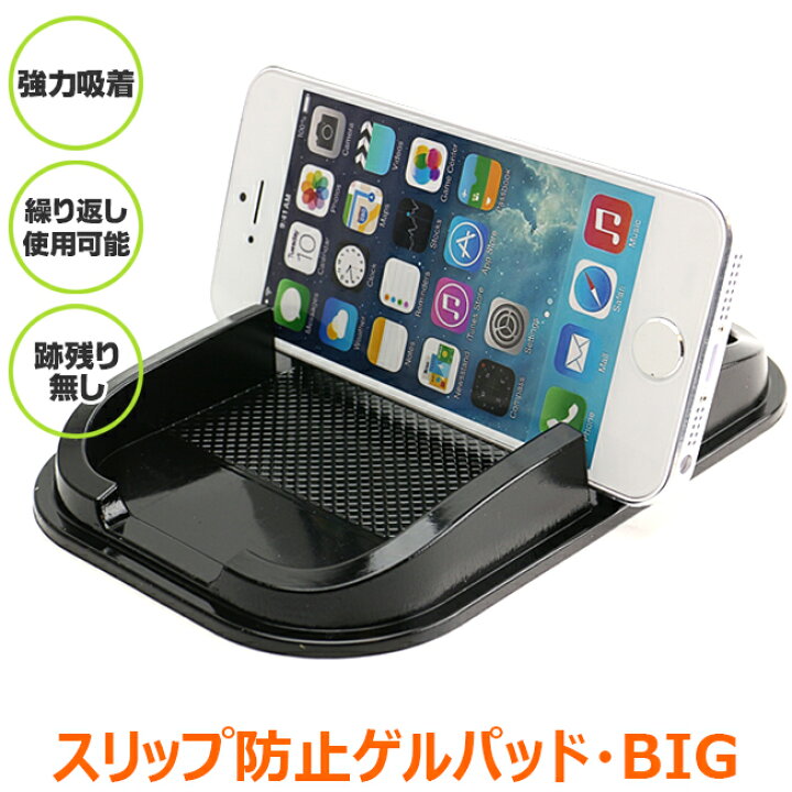 楽天市場 スマホ 車載ホルダー 滑り止め ノンスリップパッド スマートフォン Iphone7 Plus 車載 マット パッド 車載用 車用 超強力 滑り止めホルダー ストッパー付き Galaxy Xperia スマホアクセ