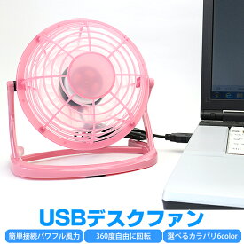 USB扇風機 USBファン ミニ扇風機 USBデスクファンオフィスグッズ 暑さ対策 冷却 全6色 PC作業中に大活躍