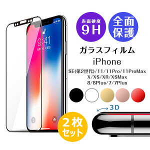 N[|zz |Cg5{ 2Zbg یtB iPhoneSE 3 2 iPhoneSE3 iPhoneSE2 iPhoneXSMAX iPhoneXS iPhoneXR iPhoneX iPhone8 iPhone8Plus iPhone7 iPhone7Plus 3D \tgt[ tEh KX