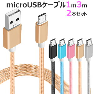 2{Zbg }CNUSB P[u 1m 3m microUSB Jt iC bV P[u AhCh ACRX X}z X}[gtH ^ubg g [d fɂ GALAXY AQUOS xperia arrows 2