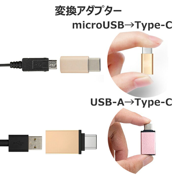 typeC 変換 アダプタ セット micro USB タイプC　白・黒セット