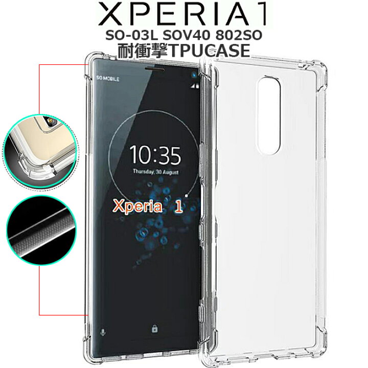 楽天市場 Xperia 1 ケース クリア Tpu スマホ カバー ソフト So 03l Sov40 802so 透明 シンプル 薄型 エクスペリア スマホカバー 落下防止 スマホケース シンプル 薄い 持ちやすい スマホアクセ