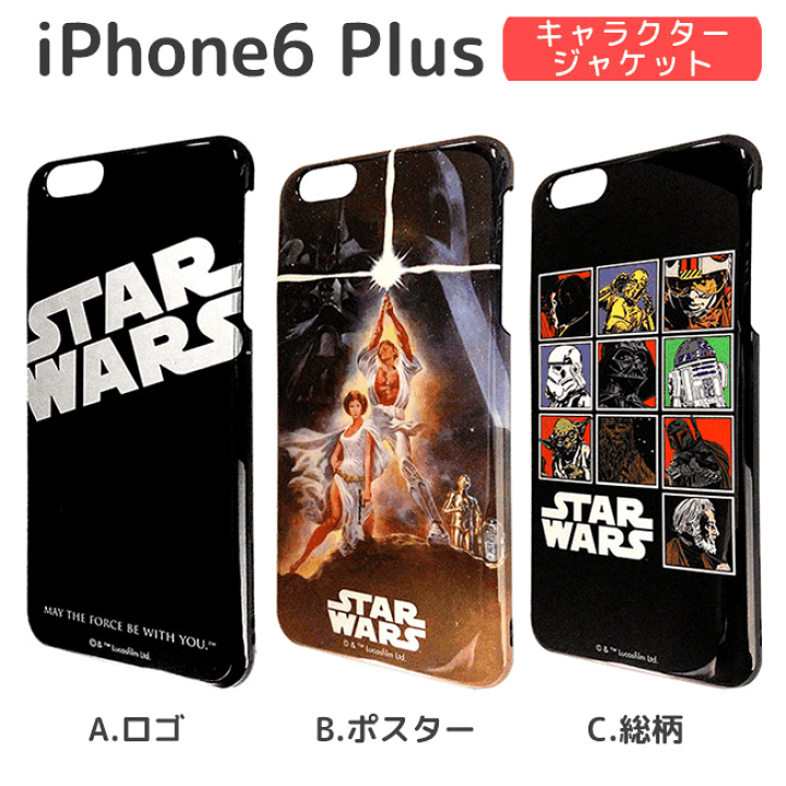 楽天市場 Iphone6 Plus ケース Iphone6plus ケース アイフォン6plus ケース Iphone6s Plus アイフォン6sプラス ケース アイフォン6splus キャラクター キャラ ス ターウォーズ Star Wars ダースベイダー ストラップホール付き スタイリッシュ ハードケース 送料無料