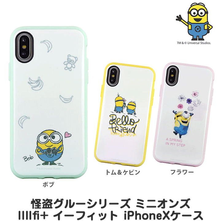 楽天市場 Iphonexs Iphonexケース ミニオンズ イーフィット キャラクター Iphone X ミニオンズ イーフィット ケース キャラクター Iphonex Iiiifi R Light Tone イーフィットライトトーン ボブ トム ケビン フラワー 怪盗グルーシリーズ グルマンディーズ スマホアクセ