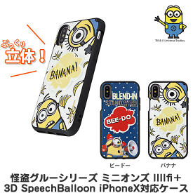 楽天市場 Iphone X ケース ミニオンの通販