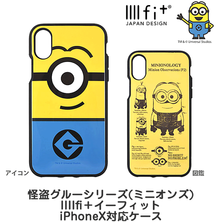 楽天市場 Iphonexs Iphonexケース ミニオンズ イーフィット キャラクター スマホケース 耐衝撃 Iphone X ケース カバー Iiiifi ミニオン かわいい アイコン 図鑑 怪盗グルーシリーズ プロテクトジャケット グルマンディーズ スマホアクセ