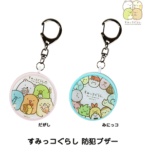 防犯 ブザー キャラクターの人気商品 通販 価格比較 価格 Com