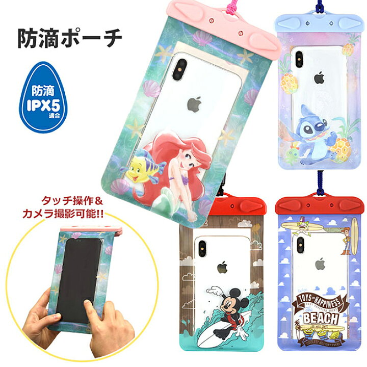 楽天市場 防水ポーチ ディズニー 防滴ポーチ Disney キャラクター 防水 ポーチ 防水ケース スマホケース マルチケース Iphone Android スマホ ミッキーマウス スティッチ アリエル トイ ストーリー かわいい おしゃれ Ipx5 防水性能 スマホアクセ