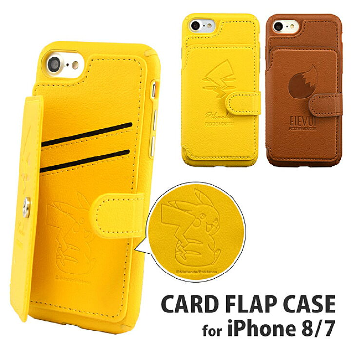 楽天市場 Iphonese ケース Iphone8 ケース Iphone7 ポケモン 手帳型 フラップケース スマホケース かわいい キャラクター Iphone8ケース Iphone7ケース ピカチュウ イーブイ ポケットモンスター Pokemon アイフォン8 アイフォン7 アイフォン8ケース アイフォン7ケース