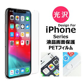クーポン配布中 ポイント5倍 保護フィルム PETフィルム iPhone14 Plus iPhone13 iPhone12 mini Pro Max iPhone11 iPhone11 Pro ProMax iPhoneXS iPhoneXR iPhoneXSmax アイフォンイレブン プロ マックス アイホン11 アイフォンテン スマホフィルム 保護フィルム 画面保護