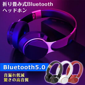 密閉型 Bluetooth ヘッドホン マイク ワイヤレス ヘッドフォン 折りたたみ式 ケーブル着脱式 有線 無線 両用 高音質 音楽再生8時間 Bluetooth5.0