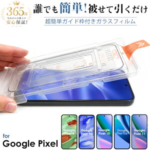 �y�K�C�h�t�� ���S�ۏ؁z GooglePixel 11 Google Pixel11Pro Pixel10 Pixel10Pro Pixel10a Pixel9 Pixel9a �K���X�t�B���� �K�C�h�g�t�� �ی� �t�B���� ��U�h�~���H ����ɂ��� �X���[�X�^�b�` �w��h�~ ����h�~ 