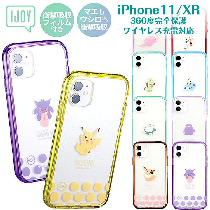 楽天市場 Iphone11 Iphonexr ケース カバー ポケモン Ijoy アイジョイ 耐衝撃 キャラクター スマホケース ピカチュウ イーブイ ゲンガー ヤドン カビゴン メタモン ヒバニー サルノリ メッソン ポケットモンスター アイフォン11 アイフォンxr クリア かわいい 透明 衝撃