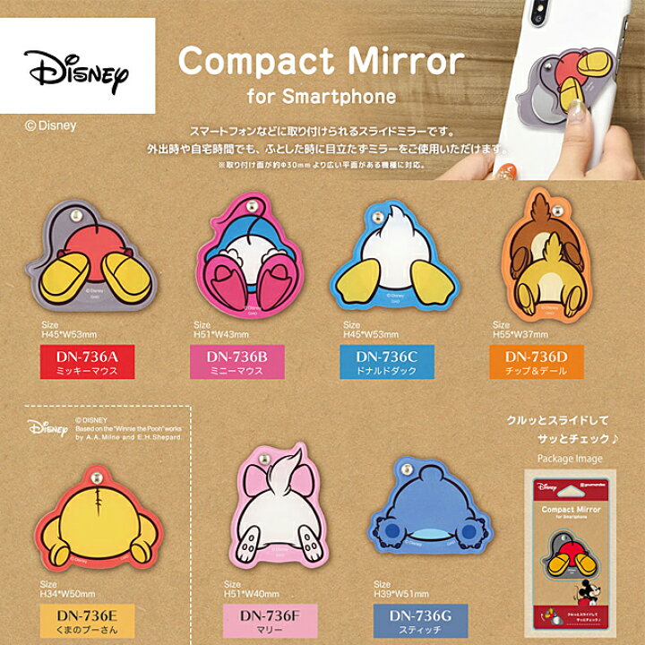 楽天市場 ディズニー キャラクター Oshiri Kawaii コンパクトミラー スマホ Iphone Android 鏡 ミラー アクセサリー ミッキー ミニー ドナルドダック チップ デール くまのプーさん マリー スティッチ かわいい おしり スマホアクセ