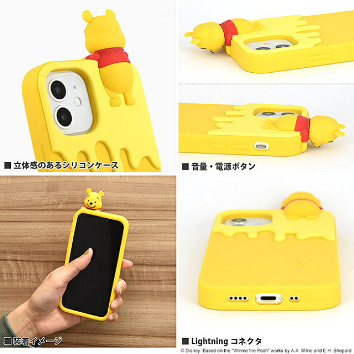 楽天市場 Iphone12 Mini ケース カバー シリコンケース シリコンカバー ディズニー ピクサー キャラクター くまのプーさん エイリアン 立体 スマホケース スマホカバー アイフォン12 スマホアクセ