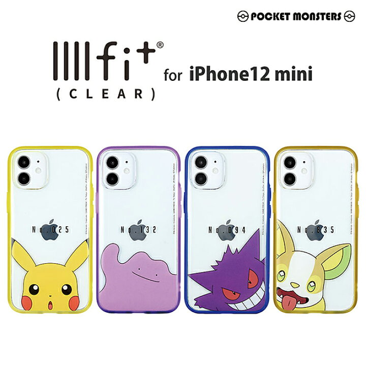 楽天市場 Iphone12mini ケース Iphone12miniケース ポケットモンスター 耐衝撃 イーフィット クリア Iphone 12 Mini ケース キャラクター Iphone12miniカバー グッズ Iiiifi ポケモン カバー スマホケース ピカチュウ メタモン ゲンガー ワンパチ 衝撃保護 Iiiifit