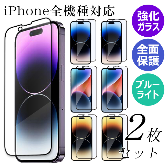 海外販売× 特急3こiPhone 11 Proガラスフィルム 液晶保護フィルム 全面保護 通販