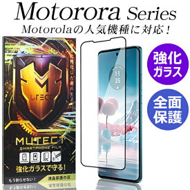 モトローラ motorola edge 60s Pro 40 neo moto g24 e32s edge 20 fusion g31 g52j 5G g50 5G g30 e7 power g10 e7 フィルム 保護フィルム ガラスフィルム 全面保護 スマホフィルム MUTECT
