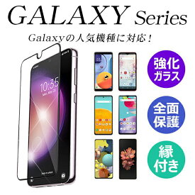 フィルム ギャラクシー Galaxy A36 A25 s25 s24 s23 A55 A55 S24 S23 Ultra A54 A23 M23 a53 s22 s21 a21 a22 a52 s20 a51 s10 a32 5G ガラスフィルム a41 S20 5G Note20 Ultra ノート ウルトラ アンドロイド 保護 フィルム ブルーライトカット
