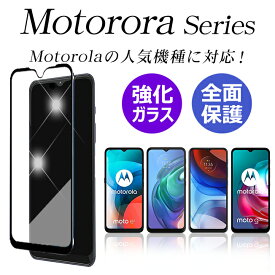モトローラ motorola edge 40 neo moto g24 e32s edge 20 fusion g31 g52j 5G g50 5G g30 e7 power g10 e7 フィルム 保護フィルム ガラスフィルム 全面保護 スマホフィルム